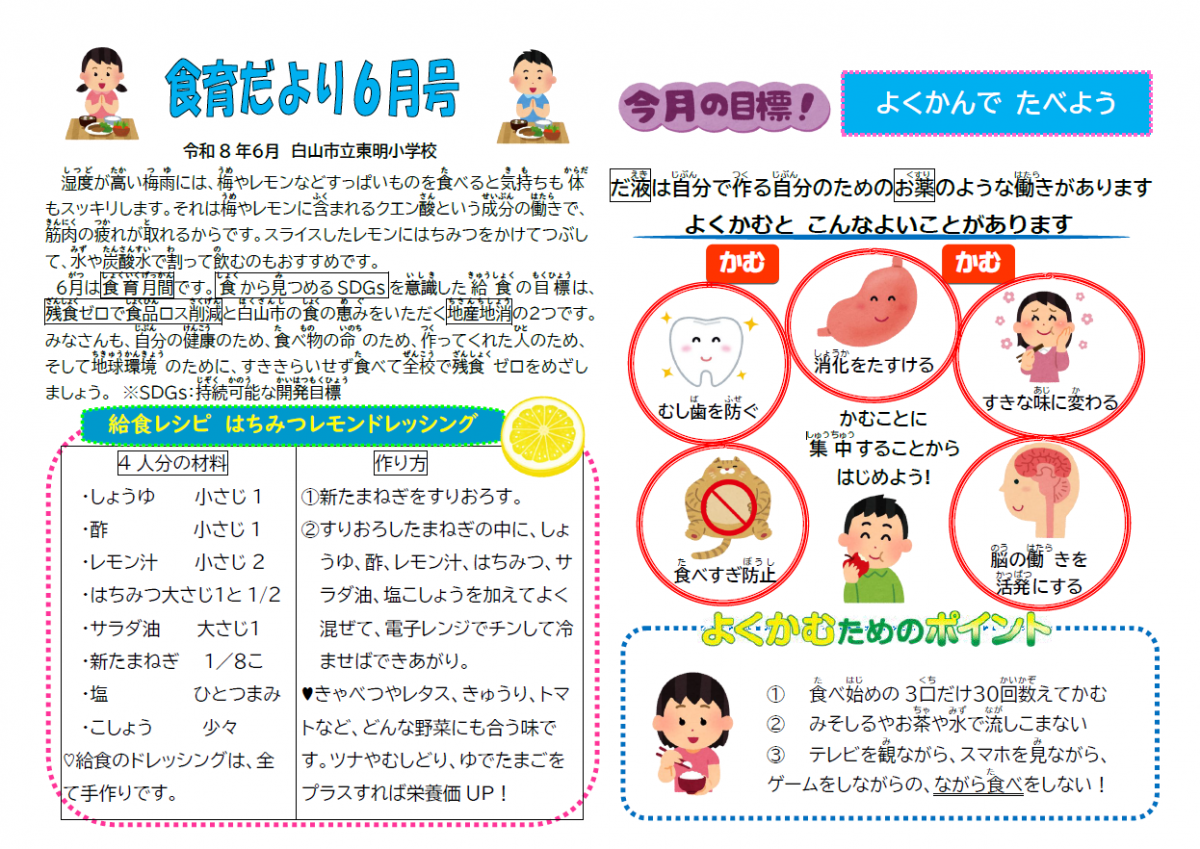 R8.6月東明小食育だより