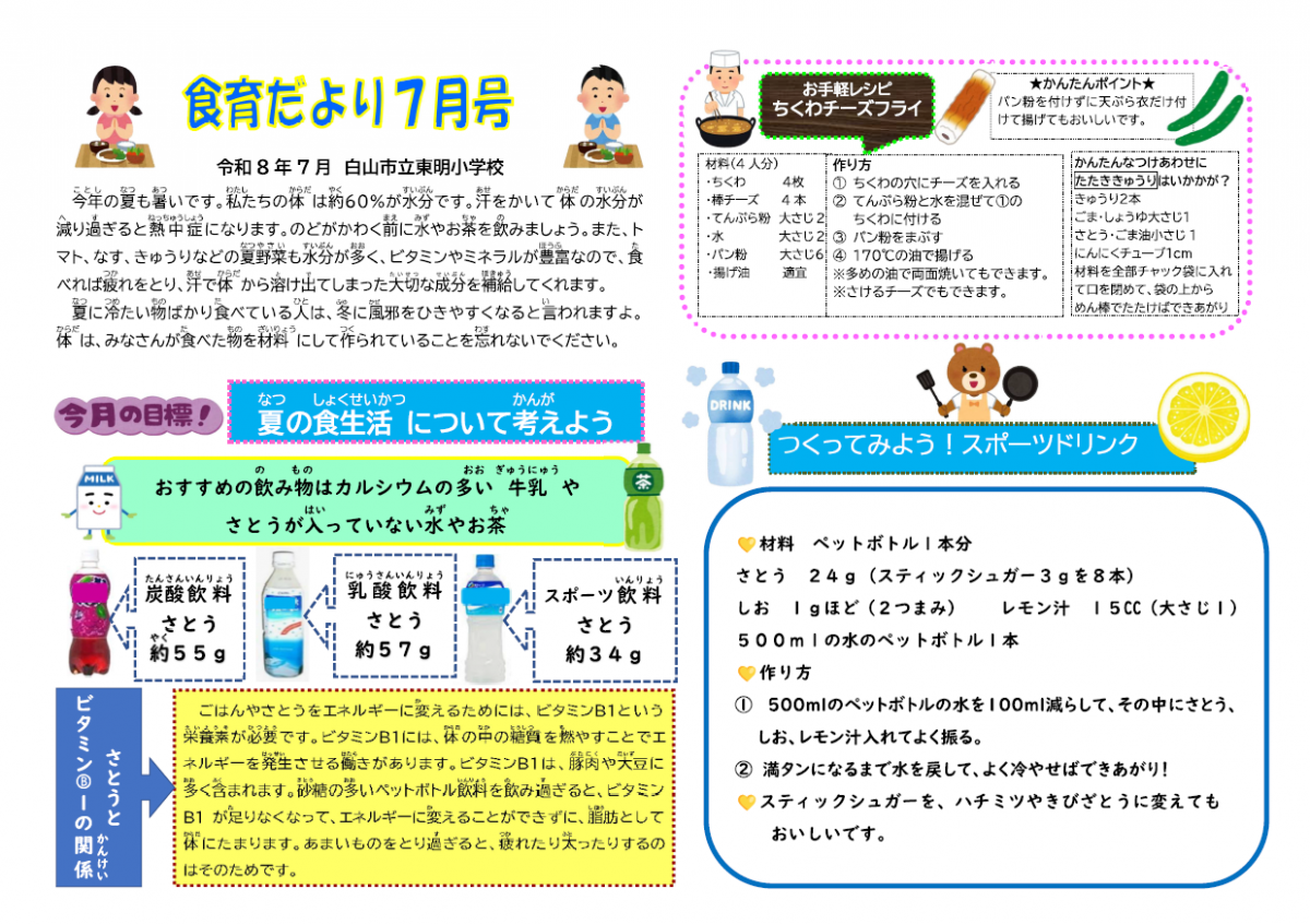 給食だより