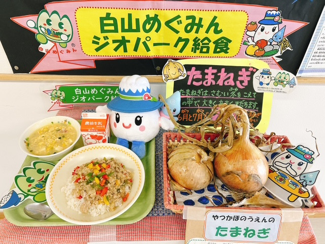 R8.7.10白山めぐみんジオパーク給食