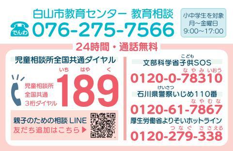 2子ども電話相談カード-裏