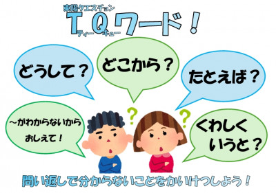 TQワード