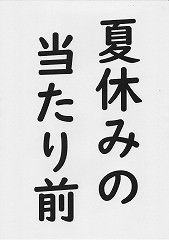 １学期始業式