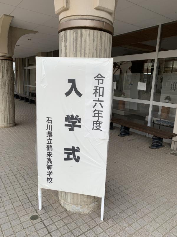 入学式の看板