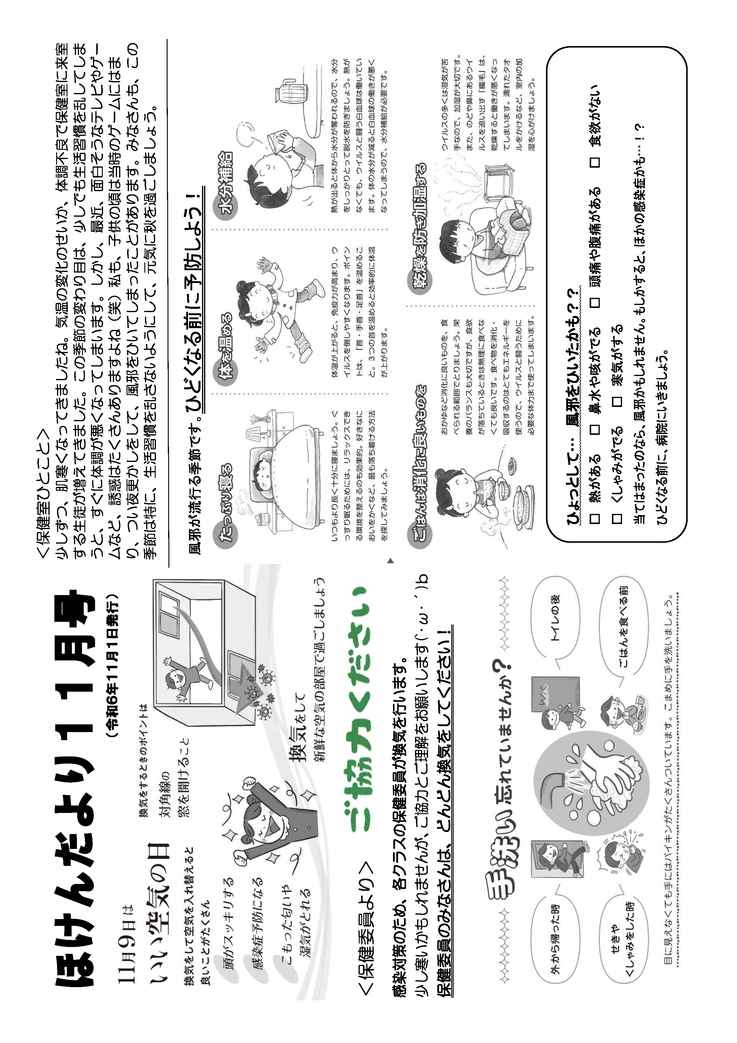 保健室・相談室 - 石川県立鶴来高等学校