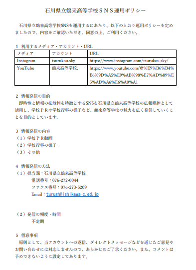 SNS運用ポリシー