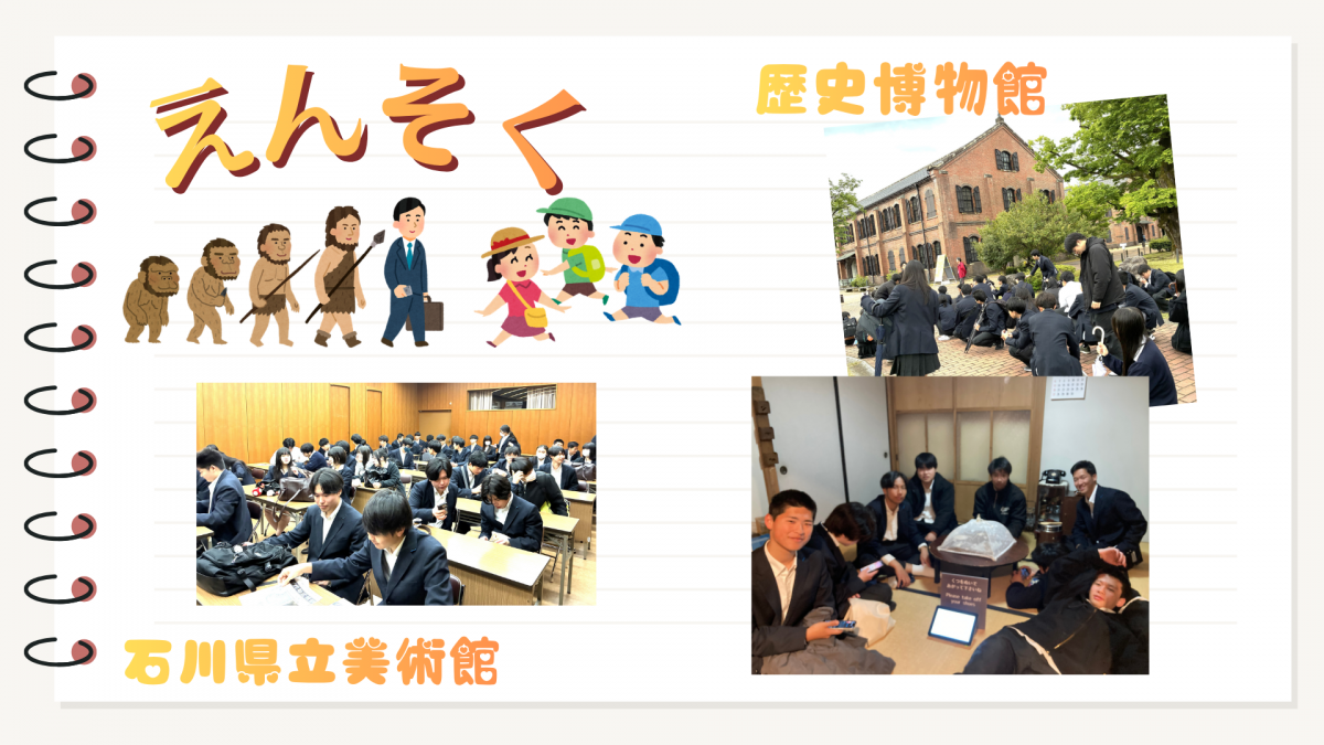 遠足