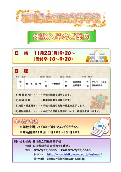体験入学のご案内