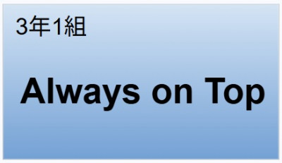 目標①