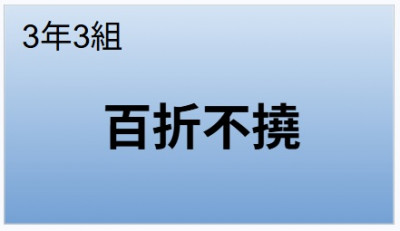 目標③