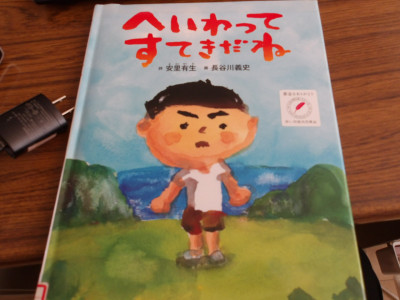 へいわってすてきだね