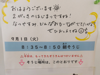9月1日に向けたメッセージ