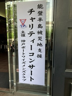 能登被災地支援１