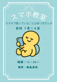 スマホ教室