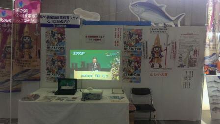 さんフェア石川PRコーナー